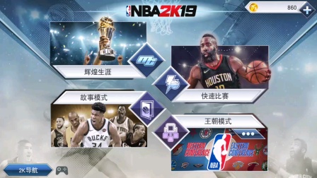 NBA2k19做个好GM太难了