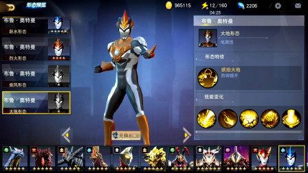 奥特曼宇宙英雄第297期：英雄新增第三形态★哲爷和成哥