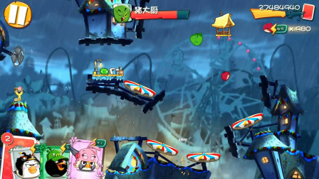 愤怒的小鸟2第420期：冒险关卡第546关和547关★哲爷和成哥