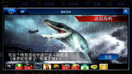 侏罗纪世界游戏第1417期：返回岛屿采集狂暴龙基因★哲爷和成哥