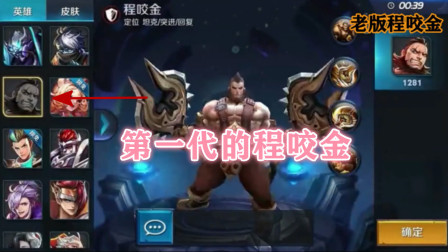 粉丝要看第一代的程咬金，那么，今天他来了！