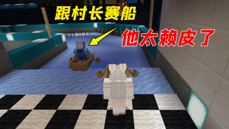 与村长体验赛船Mod！村花被疯狂打脸