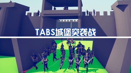 《全面战争模拟器》城堡突袭战：哪支队伍能够攻陷这座城池？