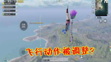 和平精英：飞行器意外被调整？魔法扫帚竟丢失骑乘效果！