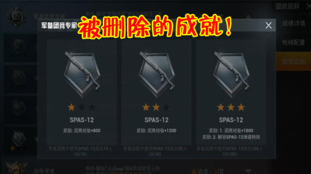 和平精英：更新后光子删除了一个成就，新武器也从此消失了！