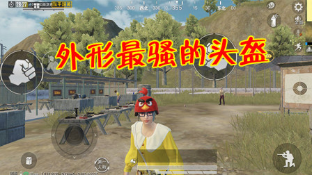 和平精英：外形最骚的几款头盔，不仅显眼还容易被爆头！