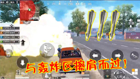 和平精英：首个扛住轰炸区的玩家出现了？被炸到空血却没有成盒！