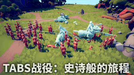 《全面战争模拟器》战役关卡挑战：一场史诗般的旅程！