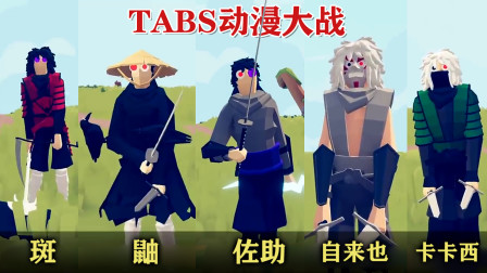 《全面战争模拟器》火影比武大赛：全动漫人物Mod！