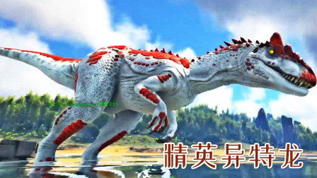 精英异特龙驯服！对战丧尸不在话下、方舟