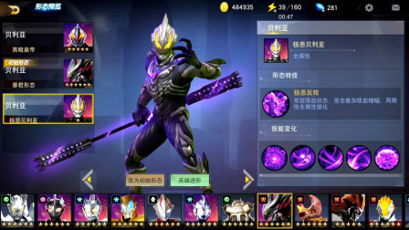 奥特曼宇宙英雄 解锁贝利亚极恶形态