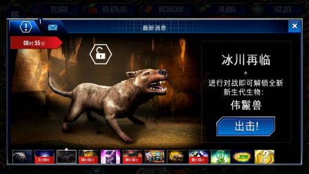 侏罗纪世界游戏第1420期：伟鬣兽是昔日草原霸主★哲爷和成哥