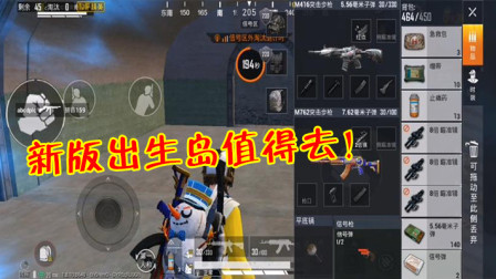 和平精英：海岛2.0出生岛物资怎么样？没有信号枪但非常值得去