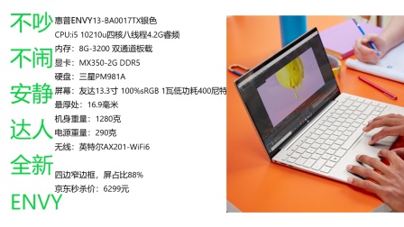 锐诚电脑评测：惠普HP新款envy132020款i5独显极致轻薄的便携本，放在化妆包里超极本