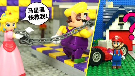 马里奥快出来！桃子公主被瓦里奥抓走了