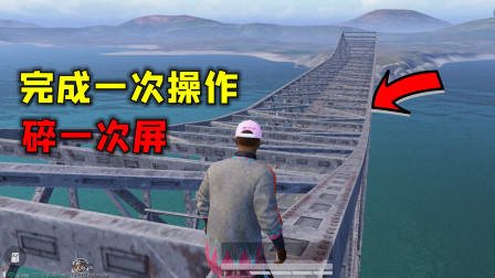 站长求真相26：最伤手机的一个挑战，每完成一次，就得换个屏