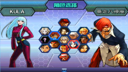 木子小驴解说《拳皇WING1.91》里冰女库拉一币通关