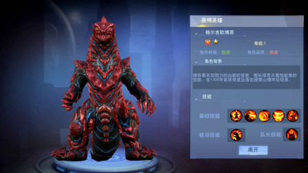 奥特曼宇宙英雄 解锁新怪兽格尔吉欧博恩