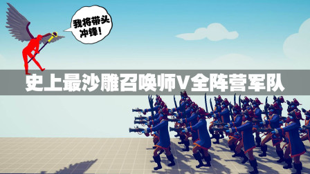 《全面战争模拟器》带头冲锋：最莽召唤师VS全阵营军队！