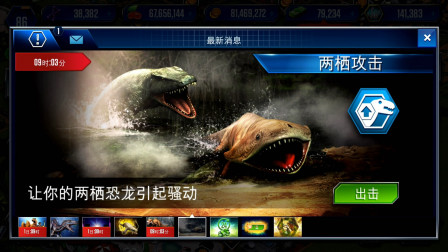 侏罗纪世界游戏第1422期：笠头螈有箭头一样的脑袋★哲爷和成哥