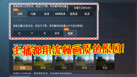 和平精英：为什么主播都只用流畅画质？这原因也太真实了！