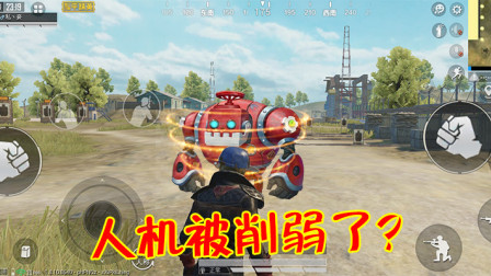 和平精英：人机意外被削弱了？玩家舔包找不到装备了！