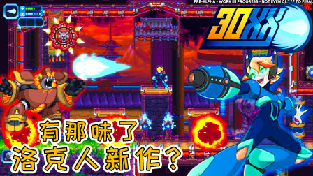 味太浓，咋一看我以为洛克人出新作了《30XX》试玩