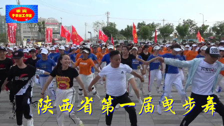 《精彩十秒钟》陕西省第一届曳步舞文化交流活动精彩片段汇集