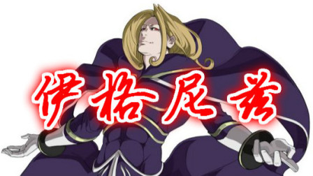 木子小驴解说《拳皇mugen5.1》伊格尼兹双人组队模式一命通关