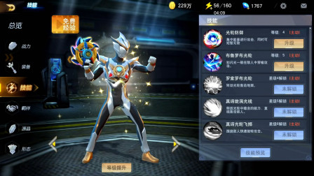 奥特曼宇宙英雄第304期：罗布奥特曼的武器是光轮★哲爷和成哥