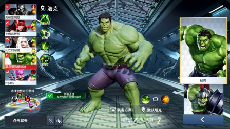 漫威超级战争第30期：绿巨人浩克是个称职的保镖★哲爷和成哥