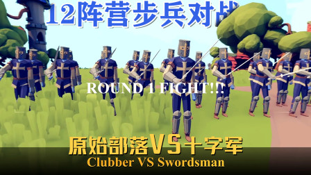 《全面战争模拟器》12阵营步兵对战：谁会成为最强的步兵军队！