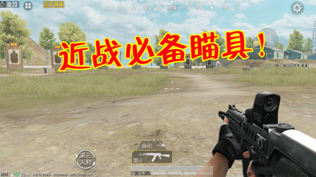 和平精英：近战机瞄还是红点？大神会选全息，效果让人惊喜！