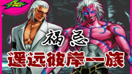 木子小驴解说《拳皇mugen5.1》祸忌双人组队一命通关