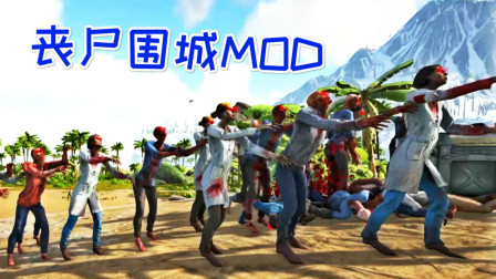 在方舟里玩到七日杀！恐龙世界里杀丧尸、方舟