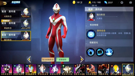 奥特曼宇宙英雄第306期：六星戴拿奥特曼闪亮形态★哲爷和成哥