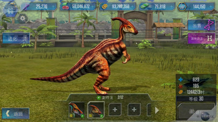 侏罗纪世界游戏第1426期：加拿大有座恐龙公园★哲爷和成哥