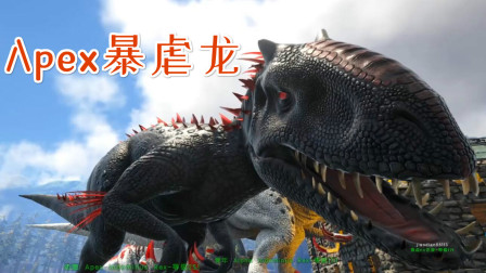 幼年暴虐龙发育缓慢！是否缺乏金坷垃？方舟