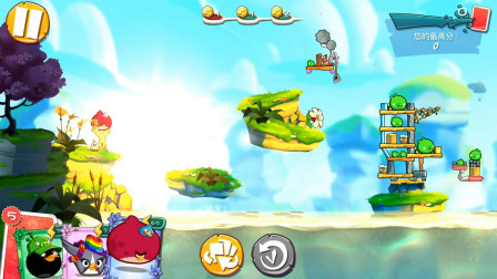 愤怒的小鸟2 冒险关卡第566关和567关