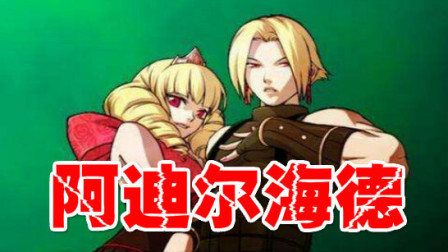 木子小驴解说《拳皇mugen5.1》阿迪尔海德双人组队一命通关