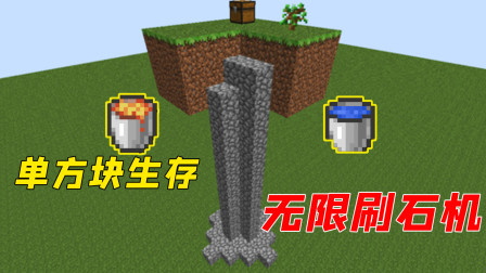 村花做无限刷石机，结局太意外！