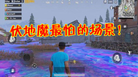 和平精英：伏地魔最怕遇到的情况，任何地图都能被一眼发现！