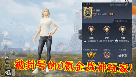 和平精英：你见过0氪金的战神号吗？光子选择直接查封他！