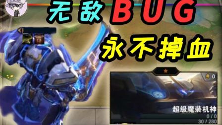 重大BUG-这个盖伦是无敌的【TOO找茬】