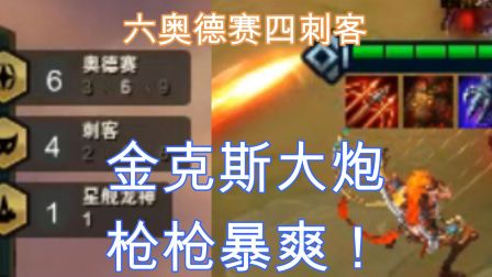 50.六奥德赛四刺客，欢乐切切切！