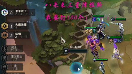 【 云顶之弈】八未来三星泽拉斯