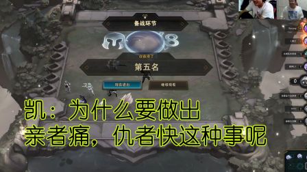 阿松伙同凯哥企图架空驴酱少爷，洞主暗箱操作两败俱伤，一个第四，一个第五