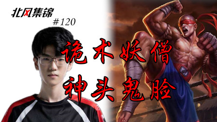 赛事篇：Jiejie这个盲僧，硬生生把英雄联盟玩成了“恐怖游戏”