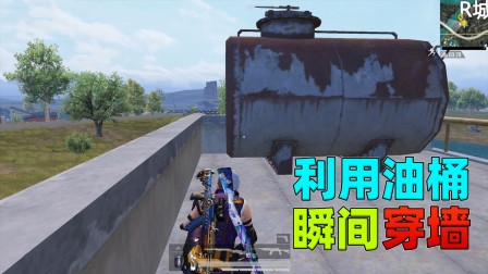 和平精英揭秘真相：三层假车库的油桶有隐藏玩法？能让人物穿墙！