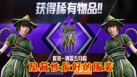 和平精英：玩家换上新时装进入雨林地图，却找不到自己了！